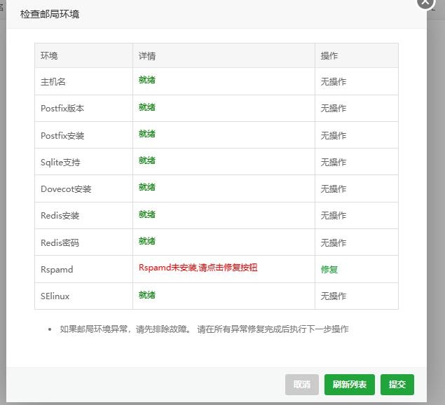 Rspamd 未安装,请点击修复按钮 - CentOS7